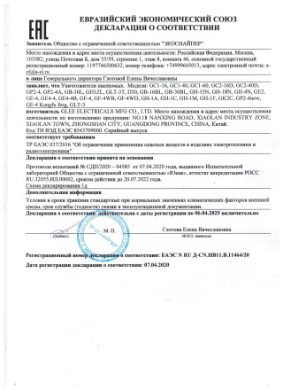 Электрическая ловушка для комаров "Экоснайпер GK-2C"